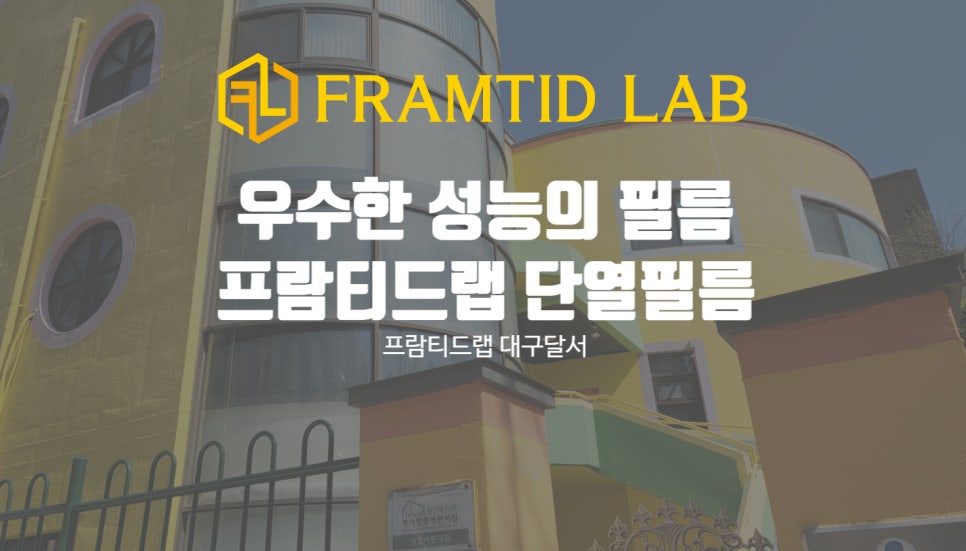 프람티드랩대구달서지사 이미지