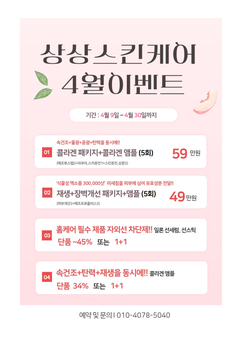 상상스킨케어 이미지