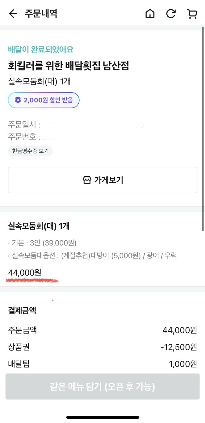 회킬러를위한배달횟집 이미지