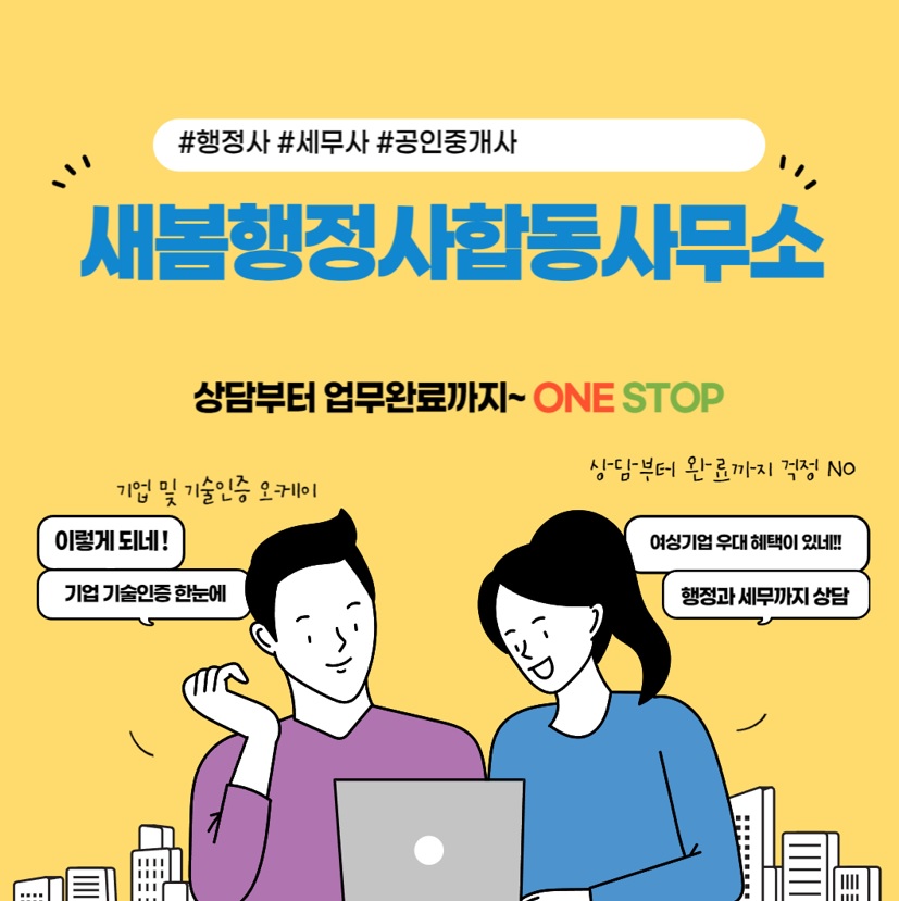 새봄행정사사무소 이미지