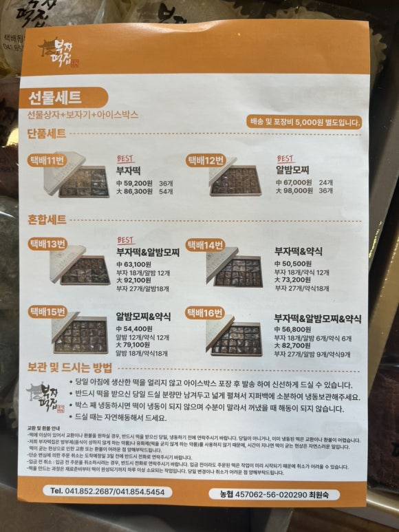 부자떡집 이미지