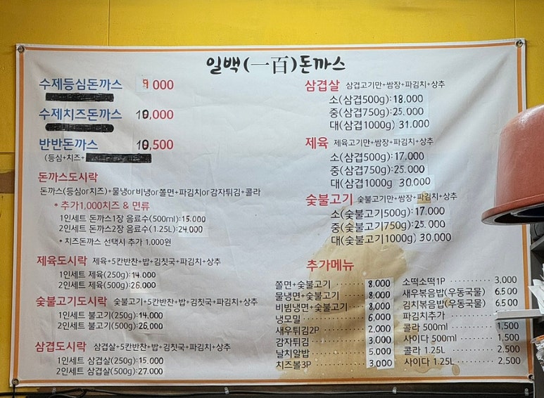 일백돈가스 이미지