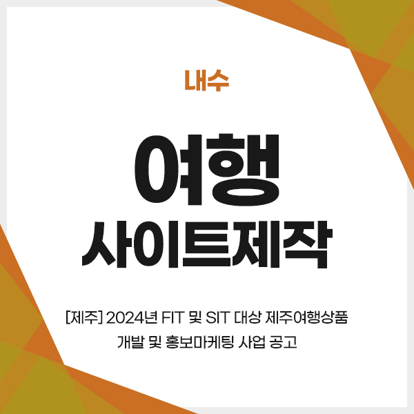 제주글로벌여행 이미지