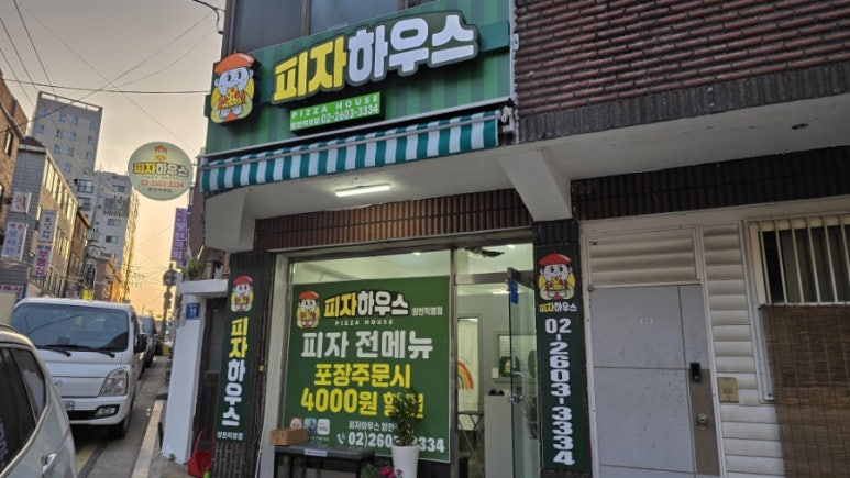 피자하우스양천 이미지