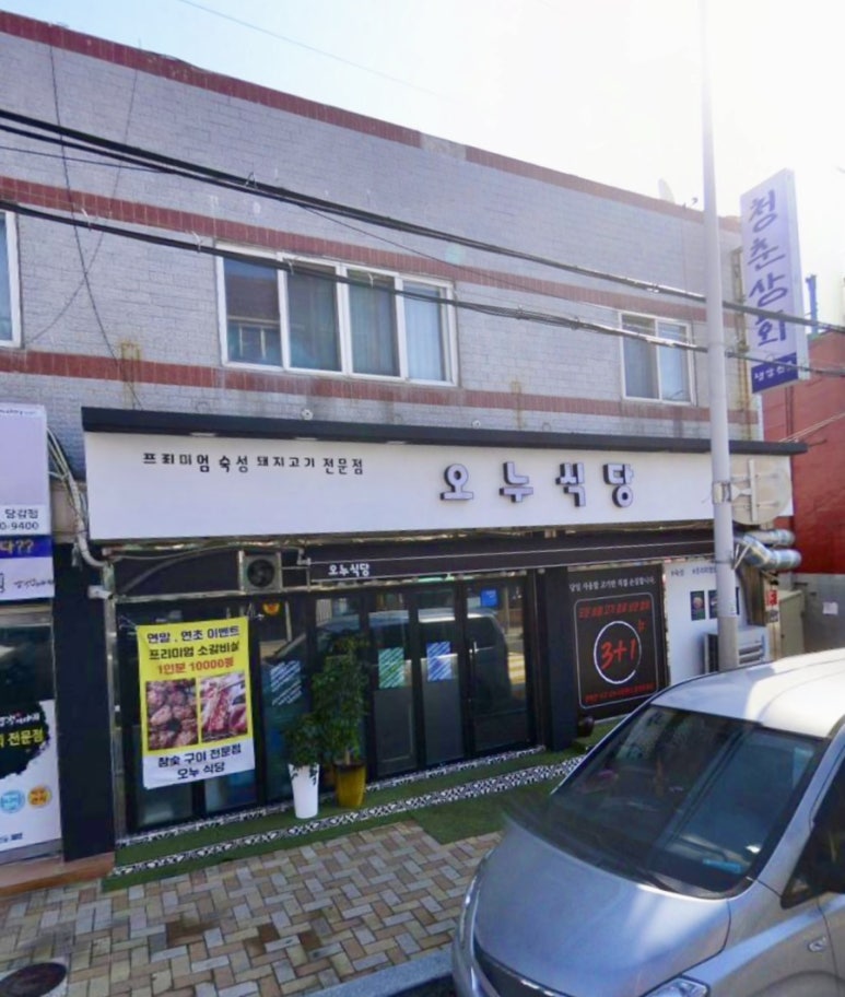 오누식당 이미지