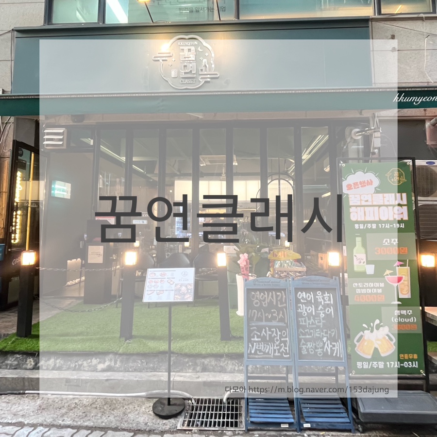 꿈연클래시 이미지