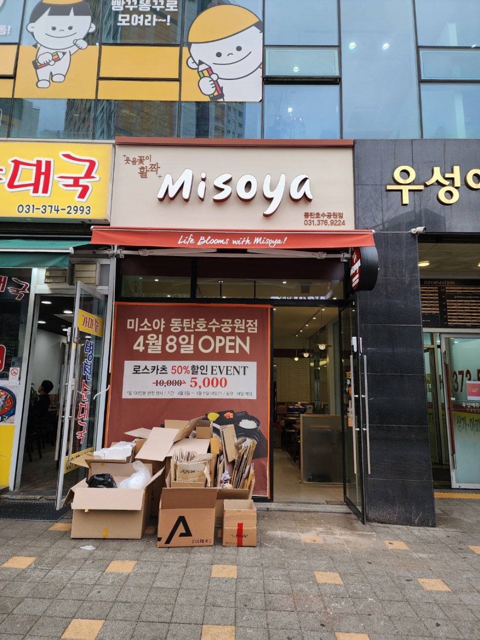 미소야 동탄호수공원점 이미지