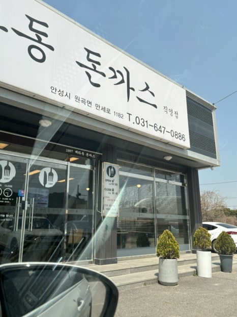 혜화동돈가스 이미지