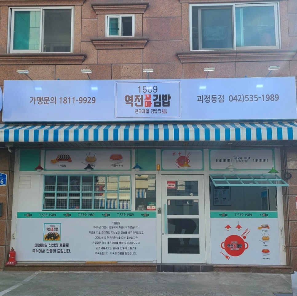 1989역전꼬마김밥 괴정점 이미지