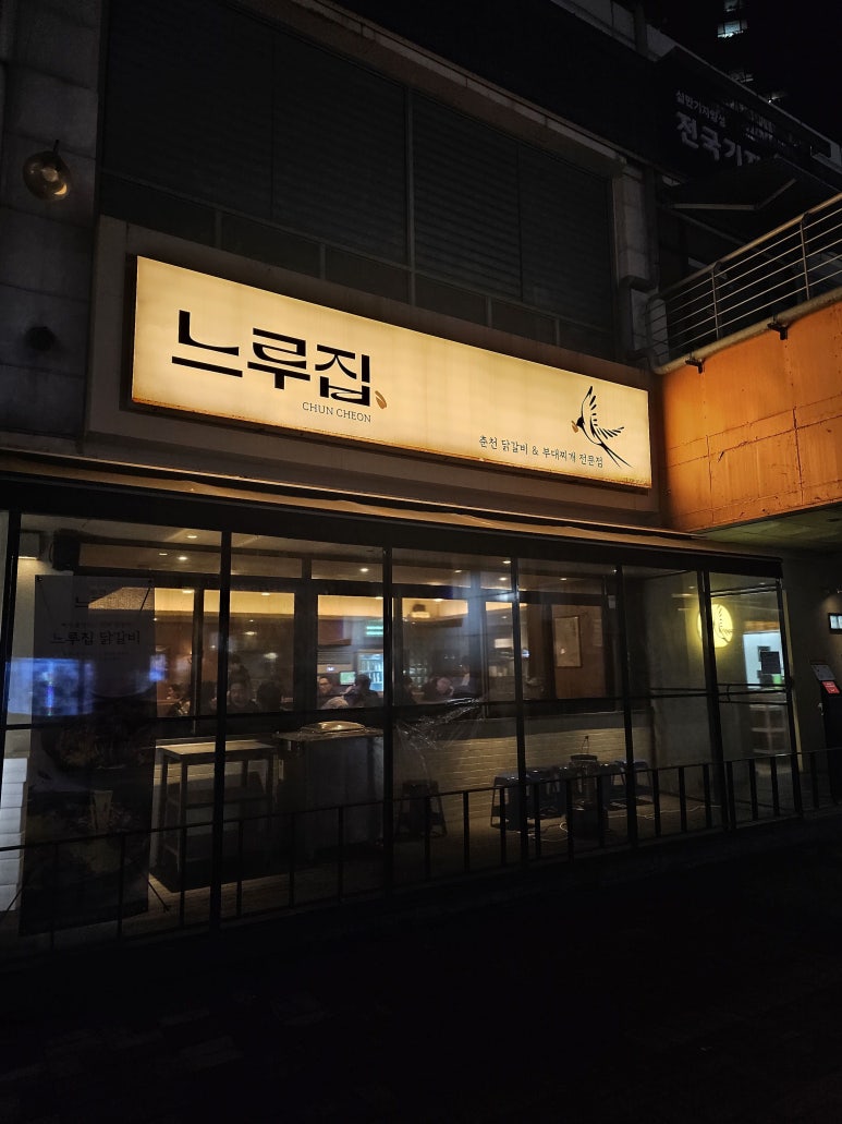 느루집 이미지