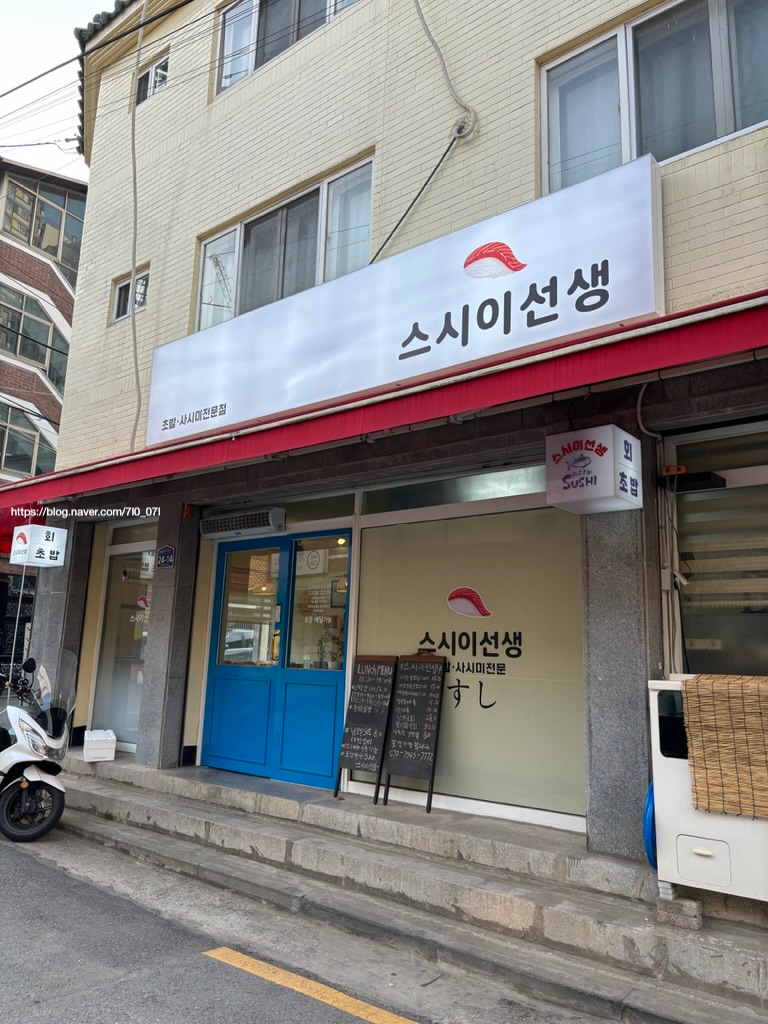 스시이선생 이미지