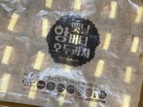 원조할머니학화호도과자 이미지