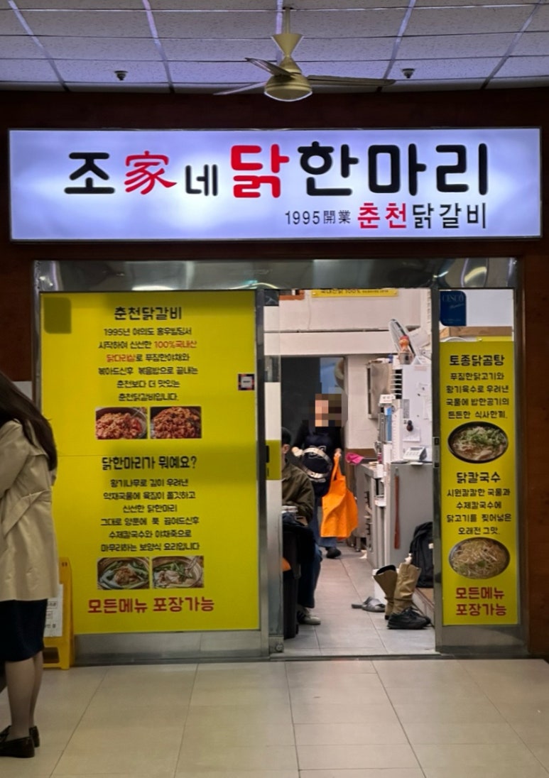 조가네닭한마리 이미지