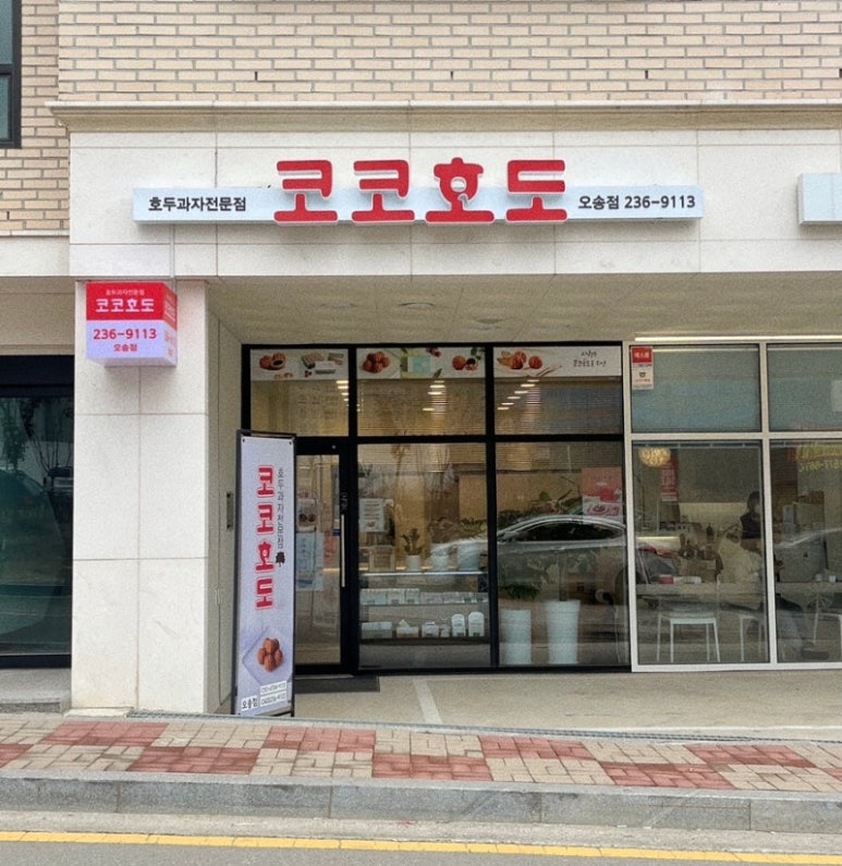 코코호도(오송점) 이미지