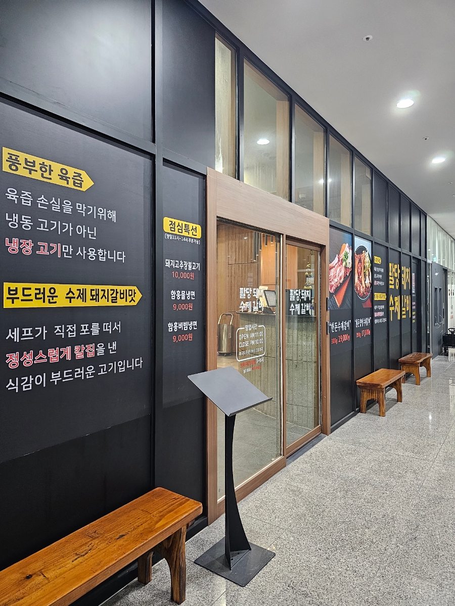 팔당돼지수제갈비 이미지