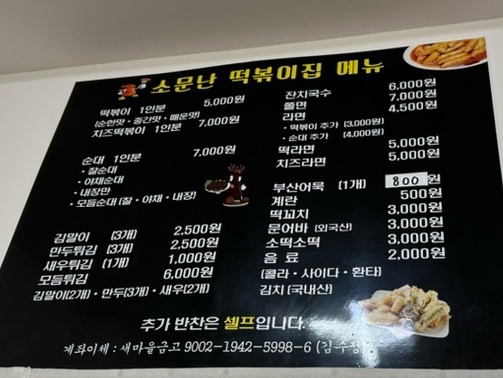 소문난떡볶이순대 이미지