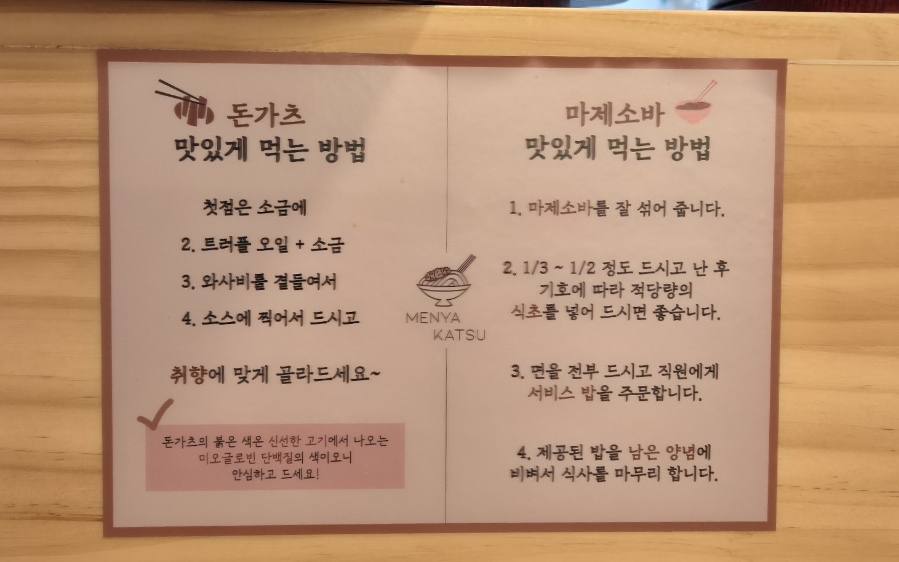 멘야카츠 이미지