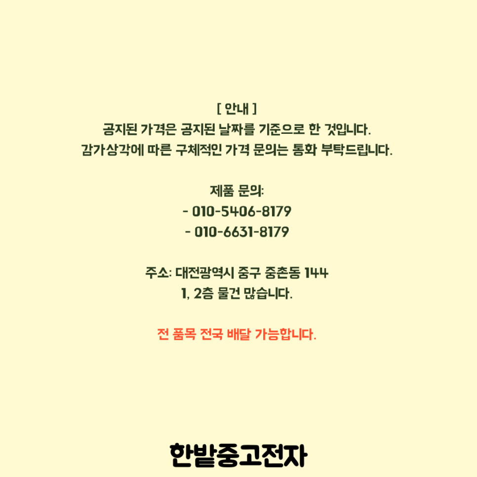 한밭전자 이미지