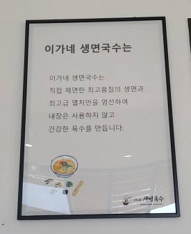 이가네생면국수 이미지