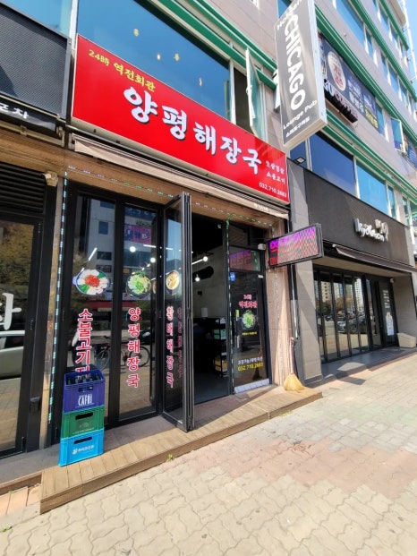 24시 역전해장국 이미지