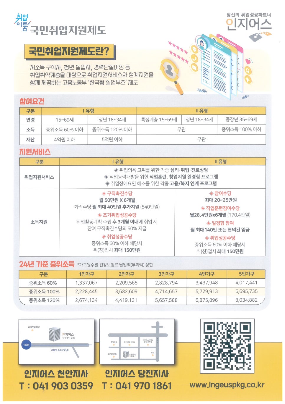 인지어스당진지사 이미지