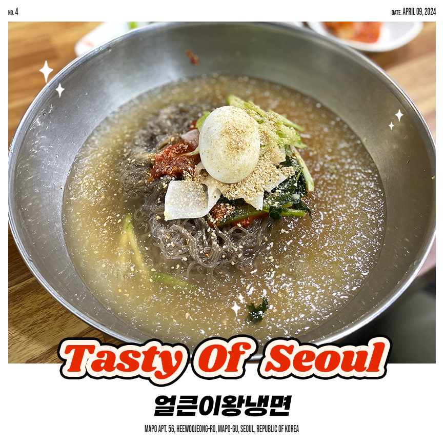 얼큰이왕냉면 이미지