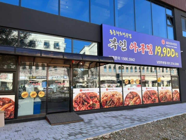 복인아구찜 이미지