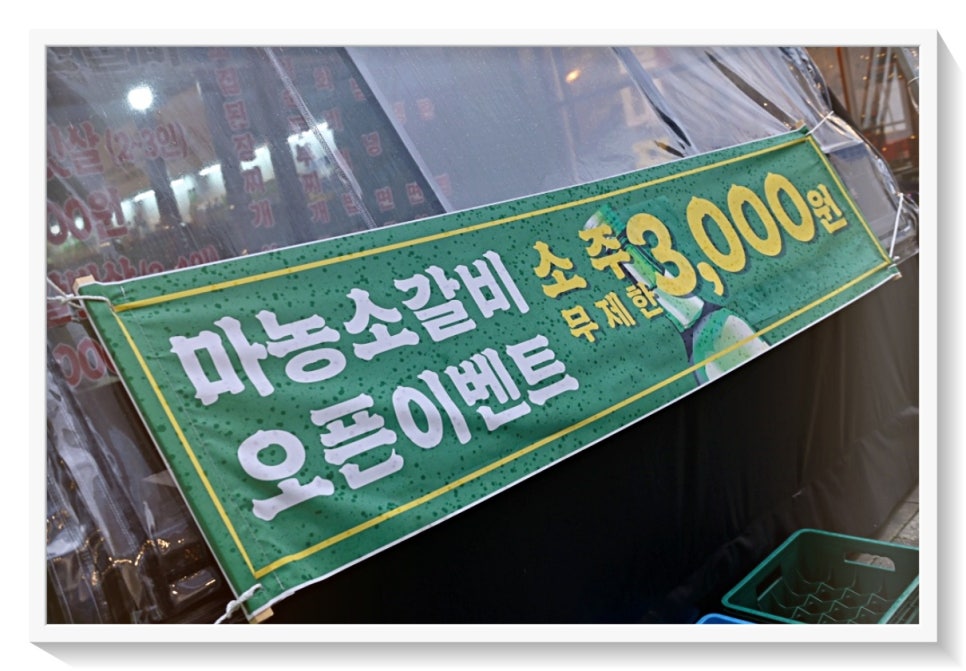 마농소갈비 이미지
