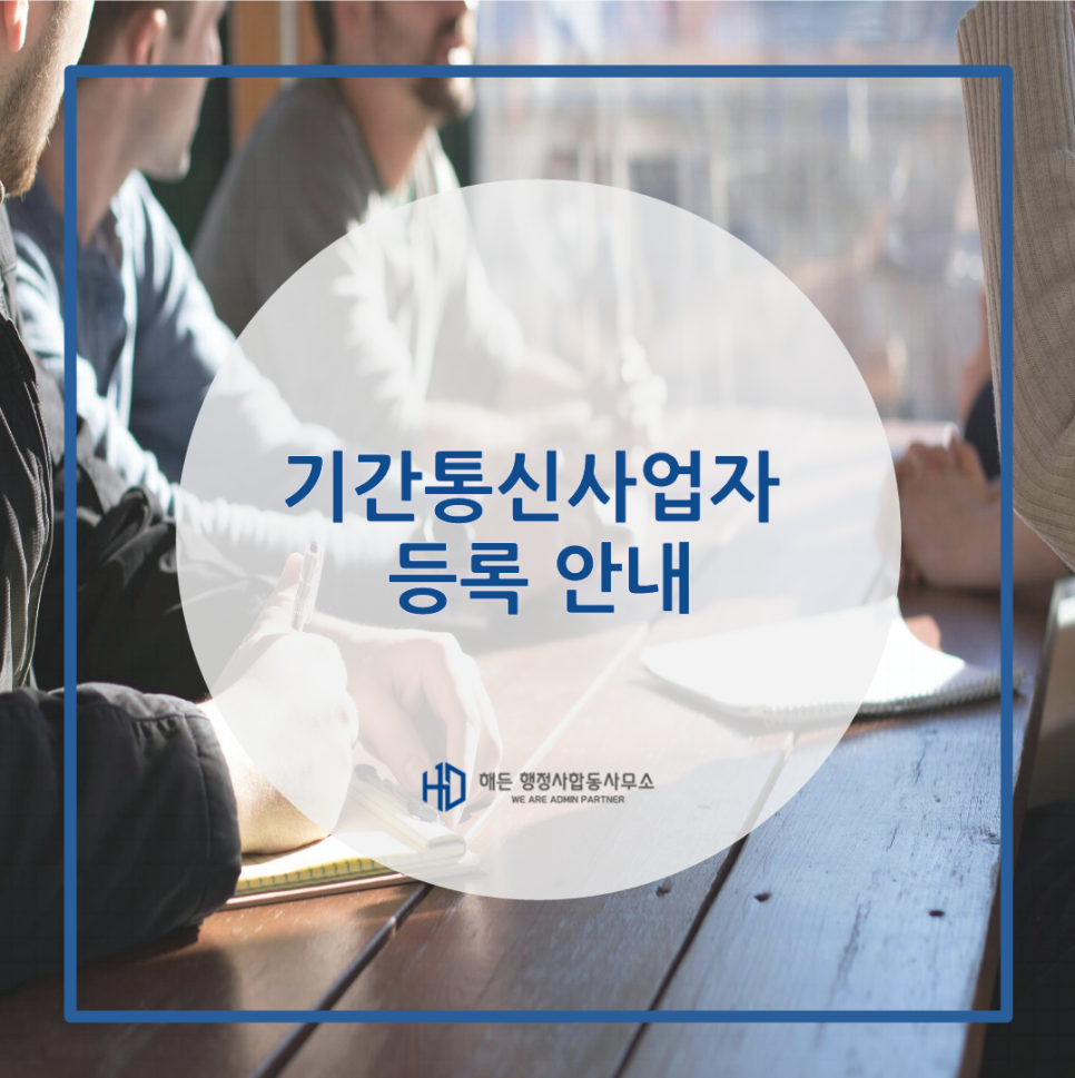 해든 통신 이미지