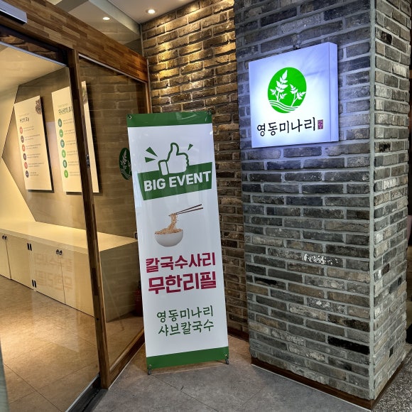 영동손칼국수 이미지