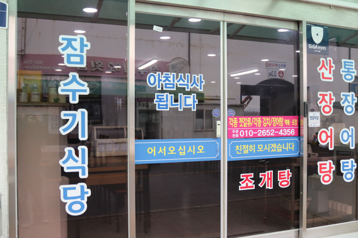 여수장어탕 이미지