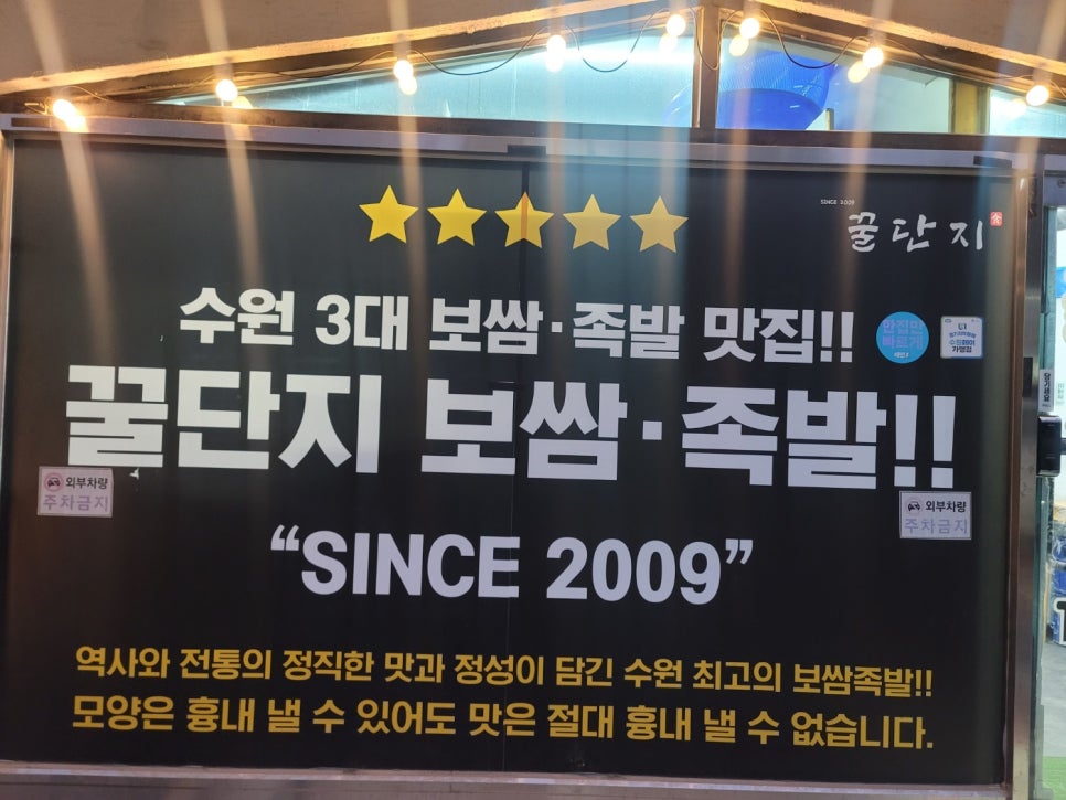 꿀단지보쌈 이미지
