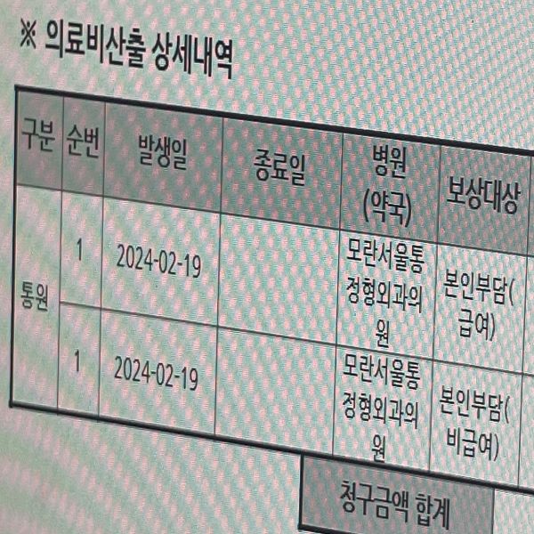 모란서울통정형외과의원 이미지