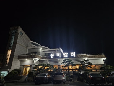 풍하갈비 이미지