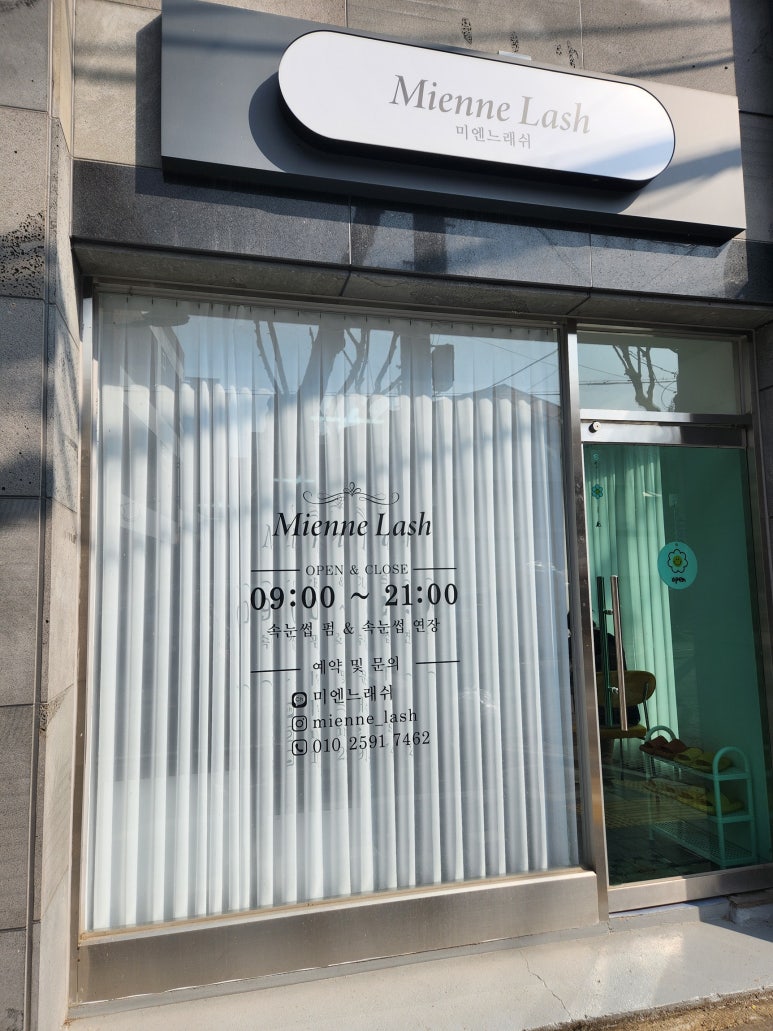 미엔느래쉬 이미지