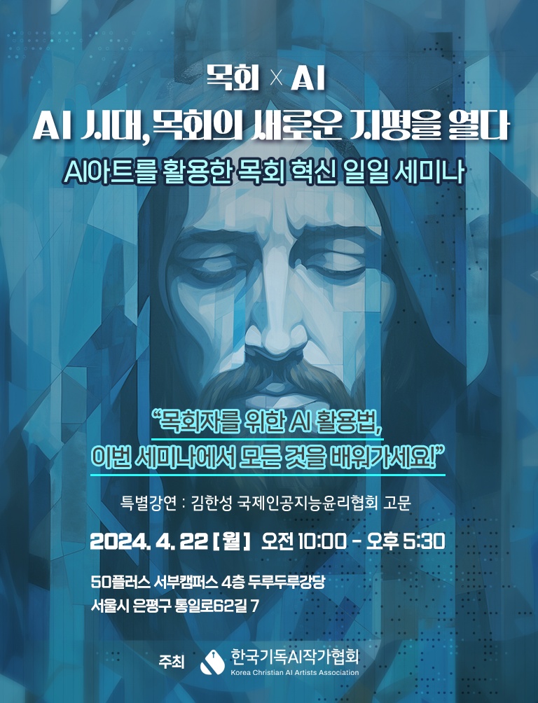 한국기독AI작가협회 이미지