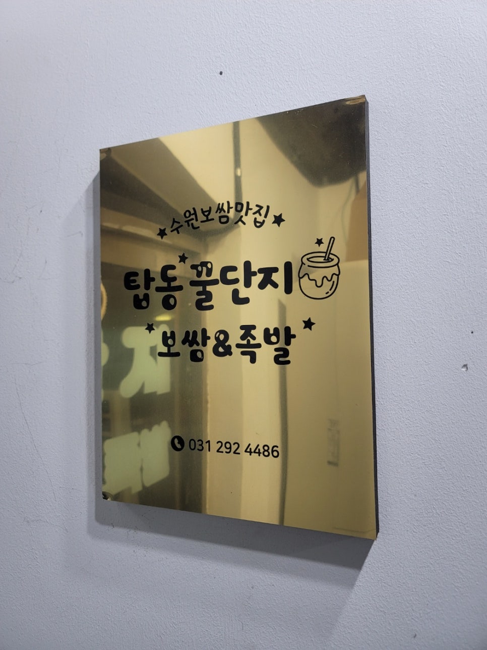 꿀단지보쌈 이미지