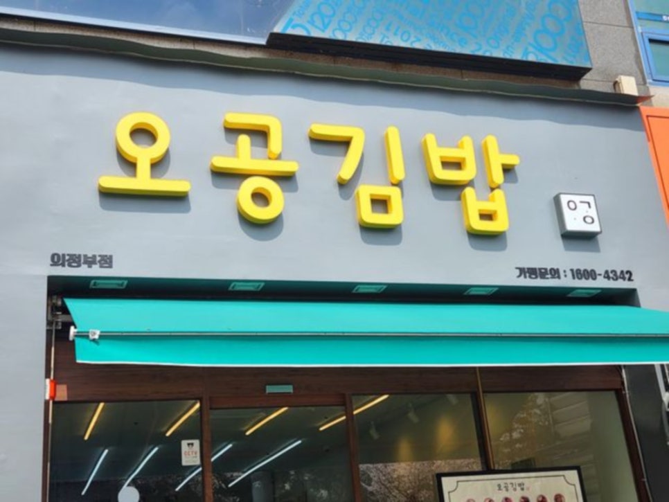 오공김밥 이미지