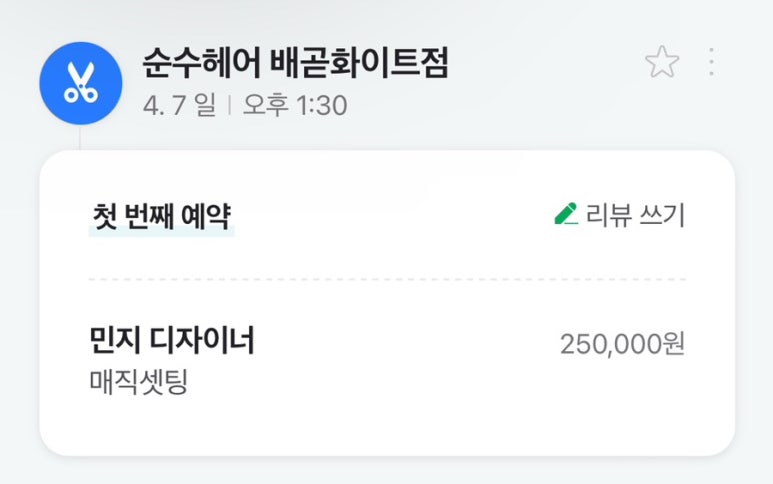 민지헤어샵 이미지