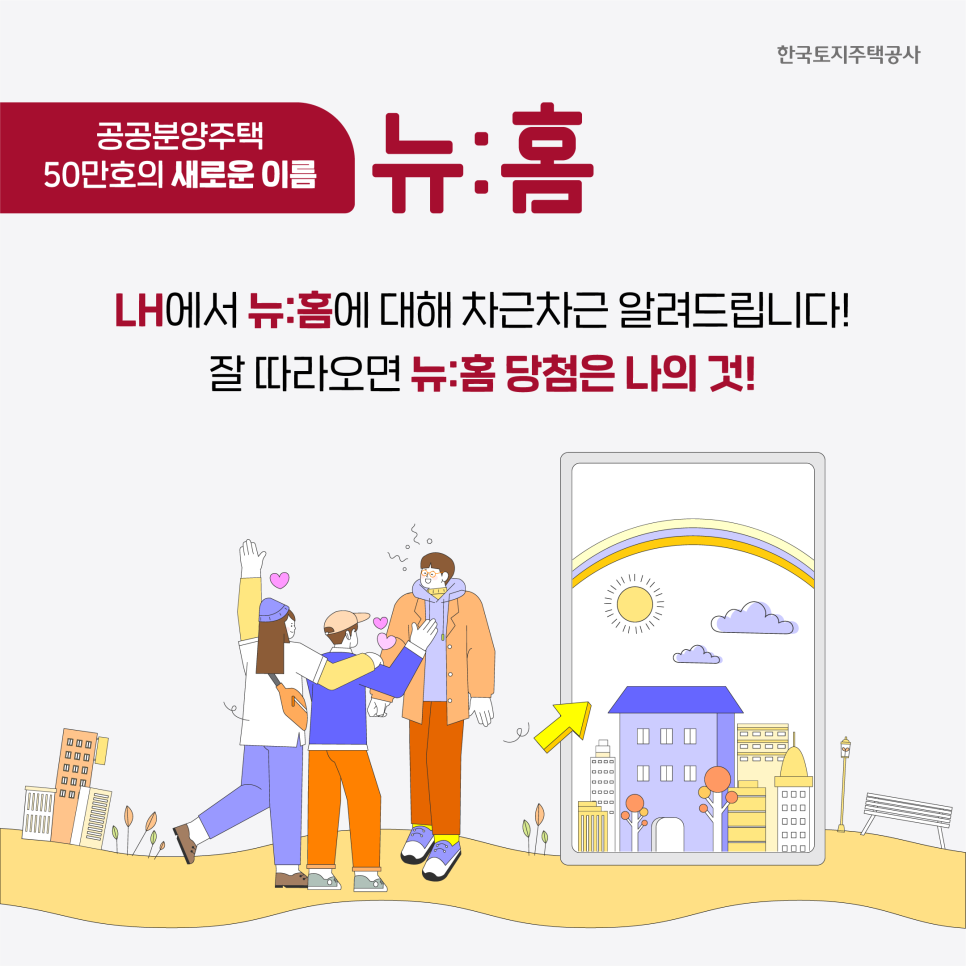 뉴홈 이미지