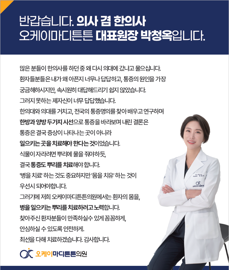 오케이마디의원 이미지