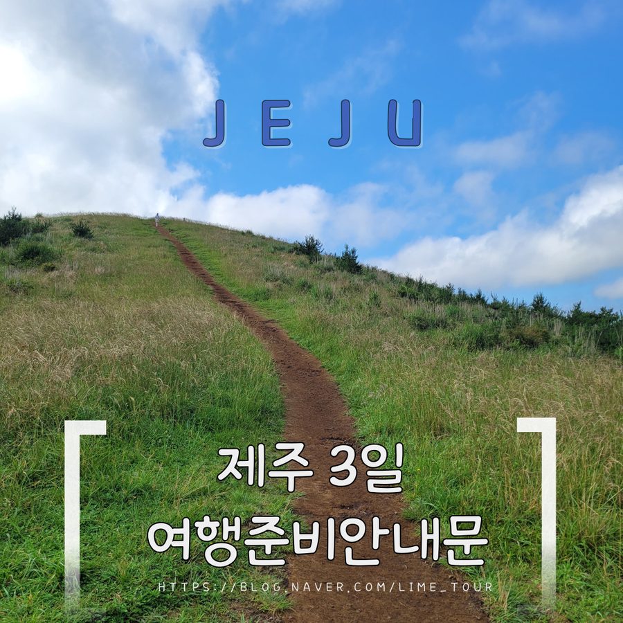 하나투어제주주 이미지