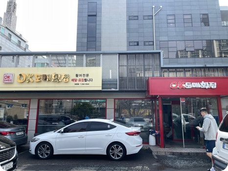 오케이(OK)도매횟집 이미지