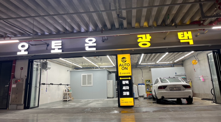 오토온광택 이미지