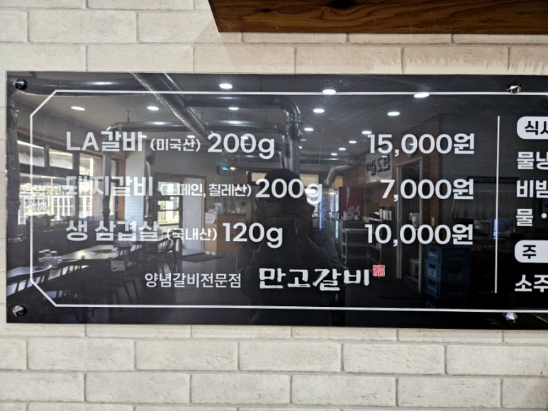 만고갈비 이미지