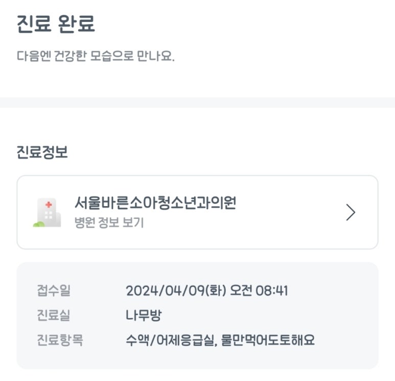 바른소아청소년과의원 이미지
