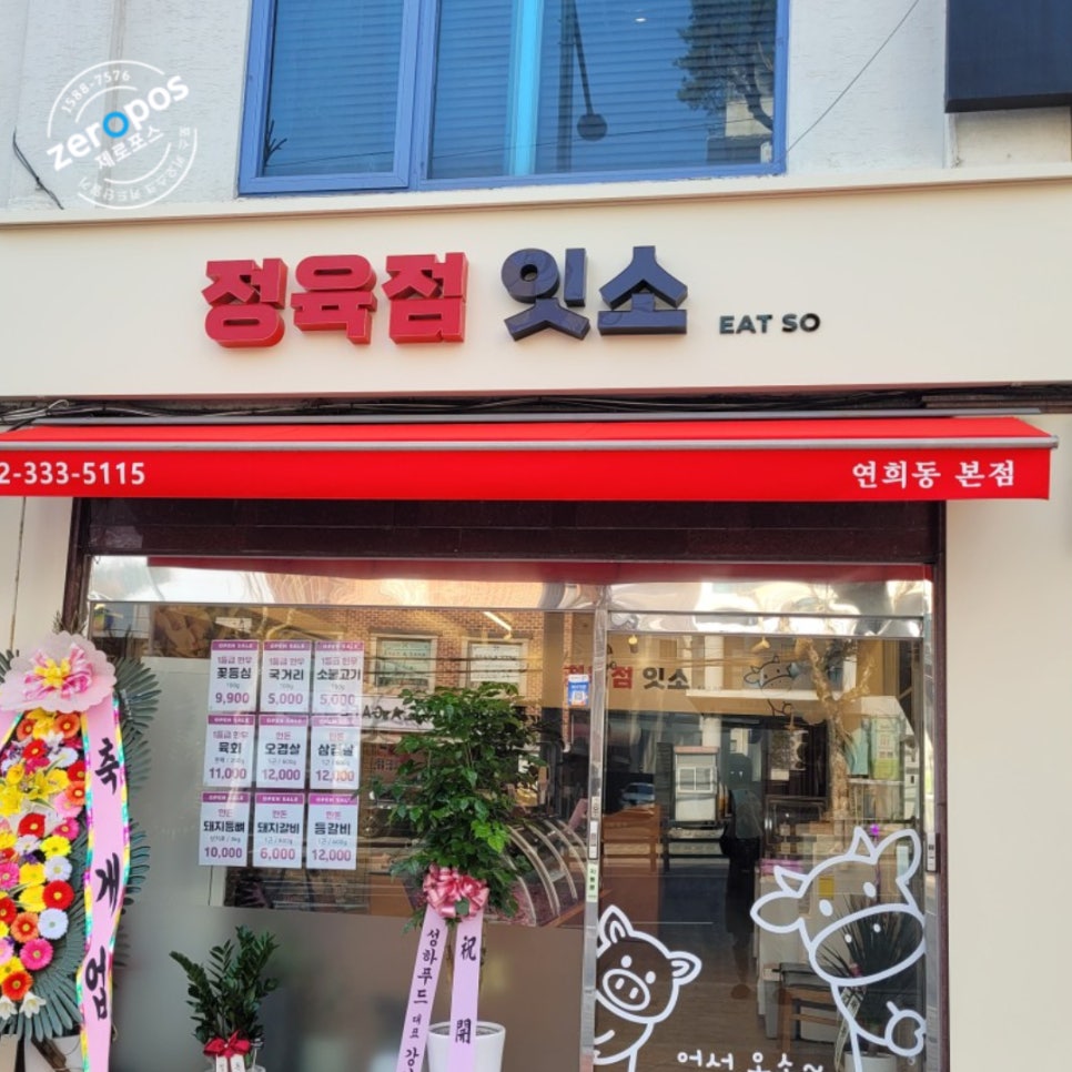 정육점잇소 이미지