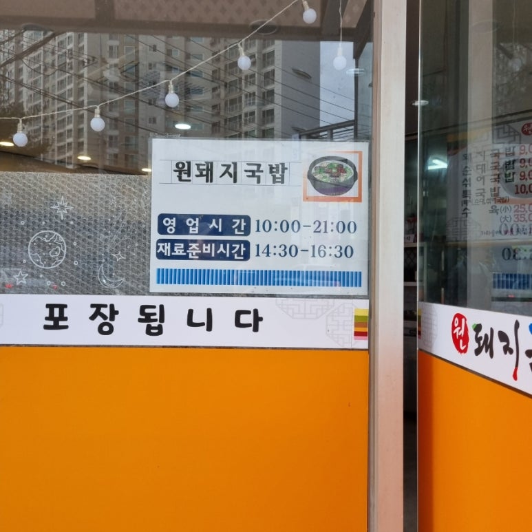 원돼지국밥옥계점 이미지