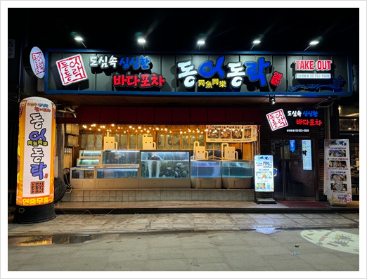 삼성횟집 이미지