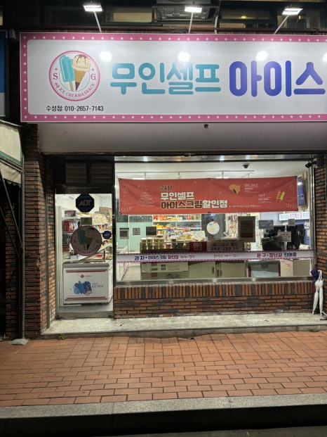 집앞아이스크림할인점 이미지